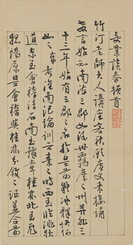鉴赏｜手迹里的钱大昕与其“朋友圈”