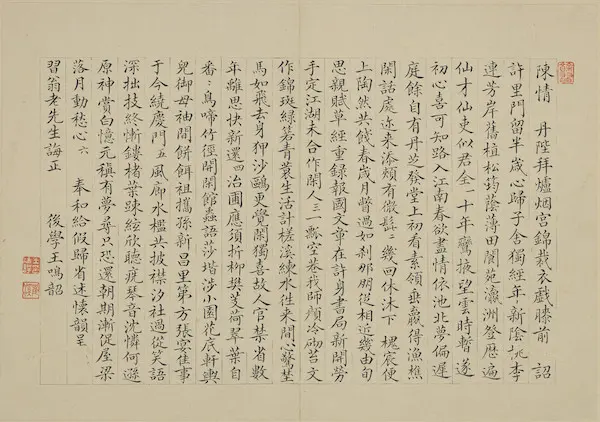 鉴赏｜手迹里的钱大昕与其“朋友圈”