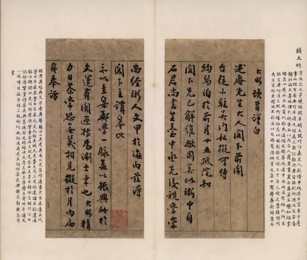 鉴赏｜手迹里的钱大昕与其“朋友圈”