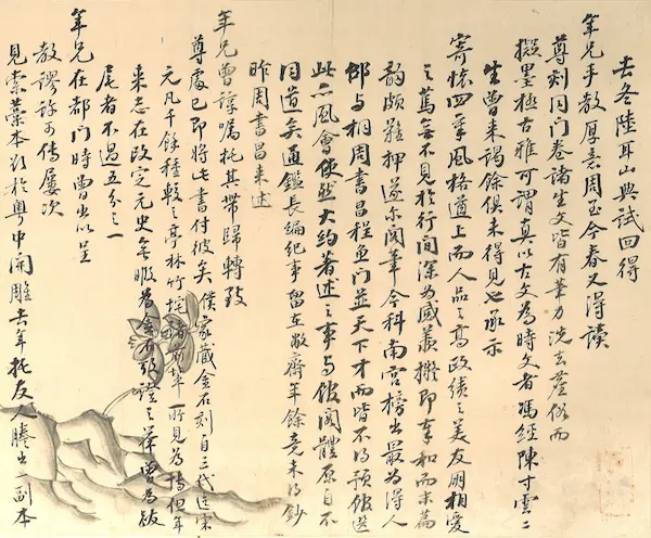 鉴赏｜手迹里的钱大昕与其“朋友圈”