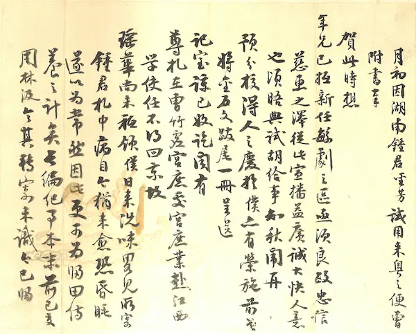 鉴赏｜手迹里的钱大昕与其“朋友圈”