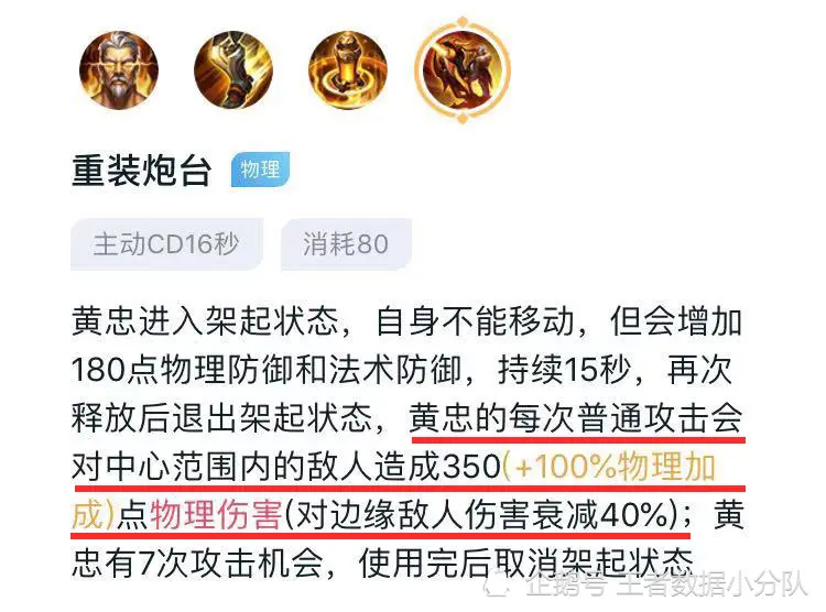三段伤害＋独立暴击＋随机吸血，黄忠大招究竟隐藏了多少细节？