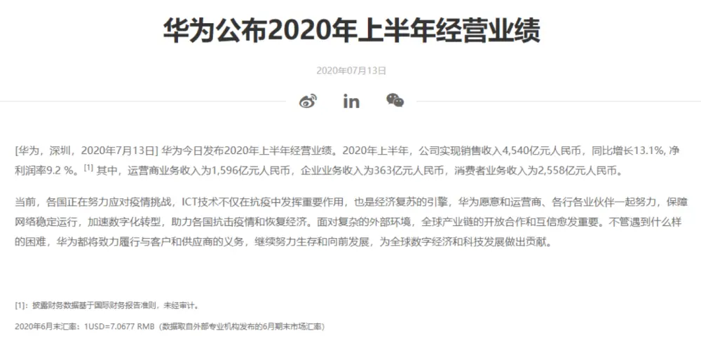 反转！三星赢了，上半年营业利润超预期！华为表现又如何呢？