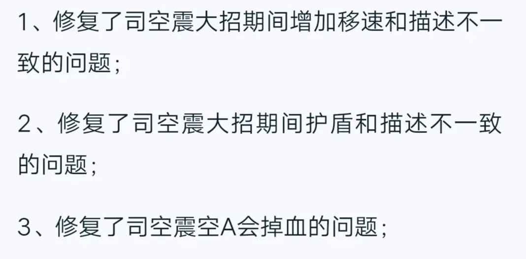 体验服更新！司空震迎来削弱！