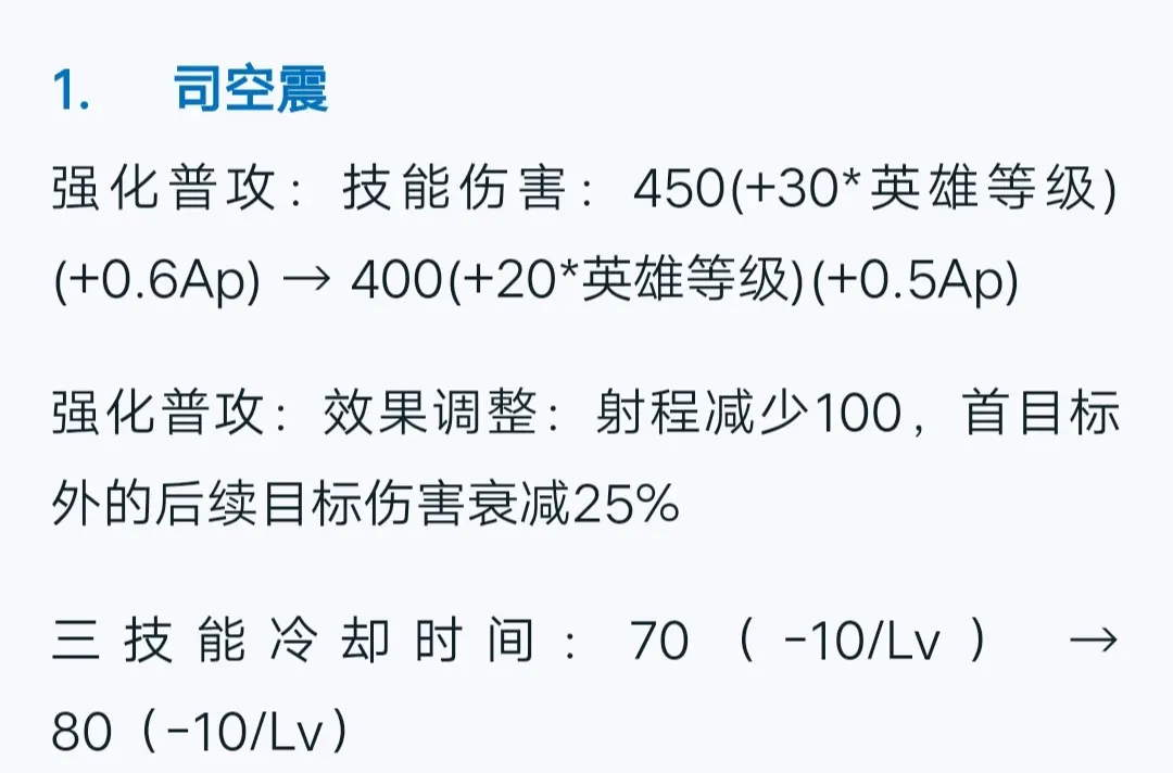 体验服更新！司空震迎来削弱！