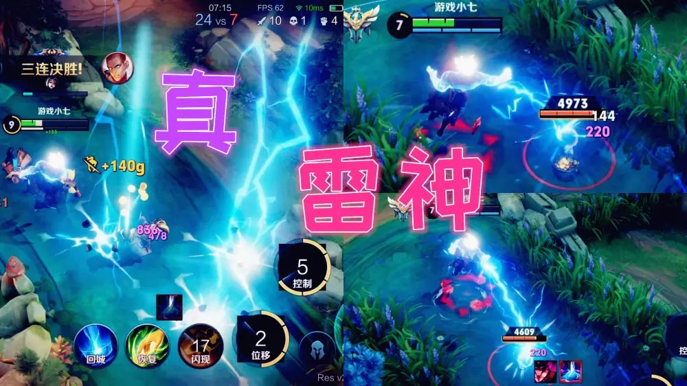 王者荣耀：司空震之雷神下凡，比“澜”还好玩，天美开始削弱他