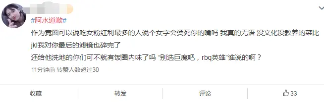 直播言论侮辱女性被喷上热搜 Jackeylove发微博道歉：对不起！