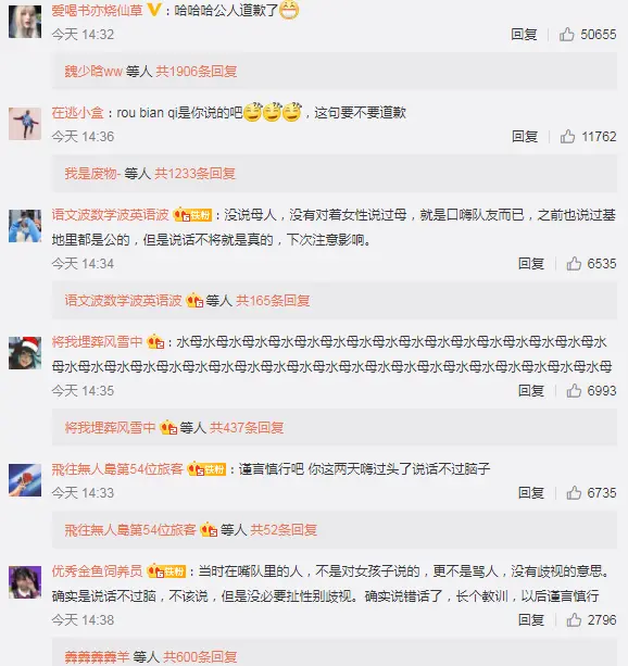 直播言论侮辱女性被喷上热搜 Jackeylove发微博道歉：对不起！