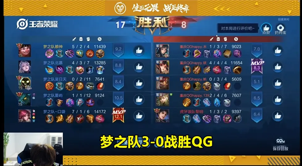 北慕，赖神带队3-0战胜QG，刺痛解说很无奈，直言自己BP不好