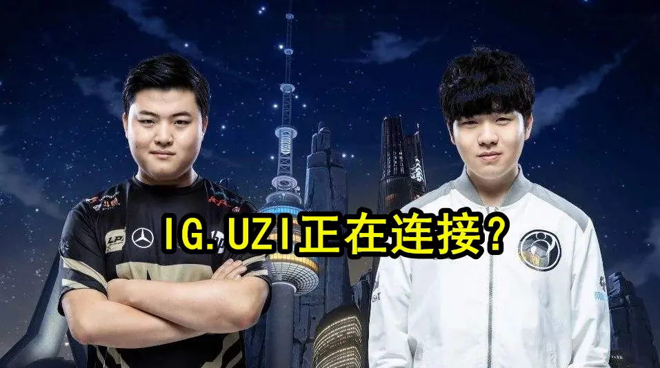 UZI复出无望，LPL1号选手有望复出，EDG前打野爆料