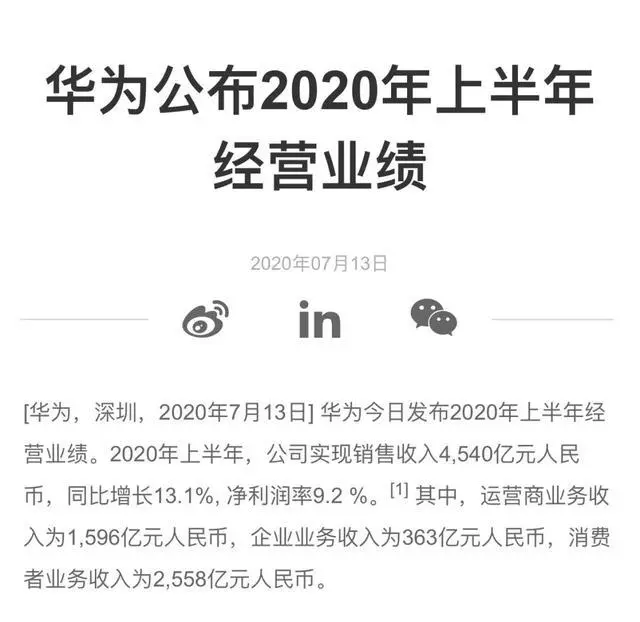 美国新禁令即将生效，华为深夜突发财报，已做好最坏打算