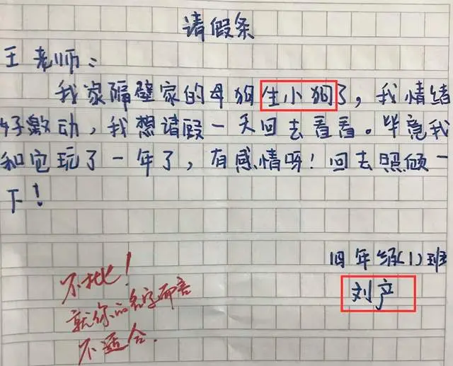 小学生的奇葩请假条，老师看完笑出眼泪，家长：想打人，谁也别拦我