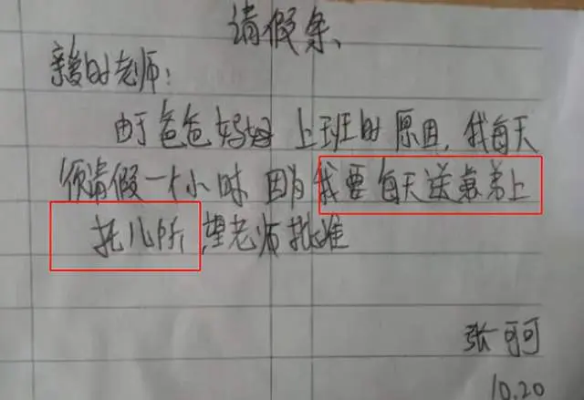 小学生的奇葩请假条，老师看完笑出眼泪，家长：想打人，谁也别拦我