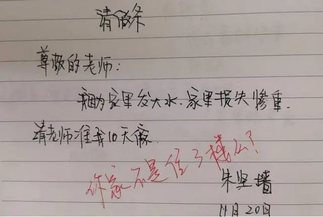 小学生的奇葩请假条，老师看完笑出眼泪，家长：想打人，谁也别拦我