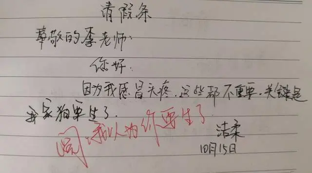 小学生的奇葩请假条，老师看完笑出眼泪，家长：想打人，谁也别拦我