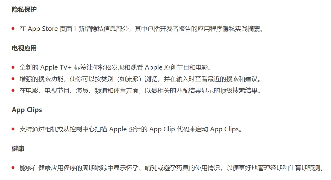 iOS 14.3 准正式版发布，来看看有哪些新功能