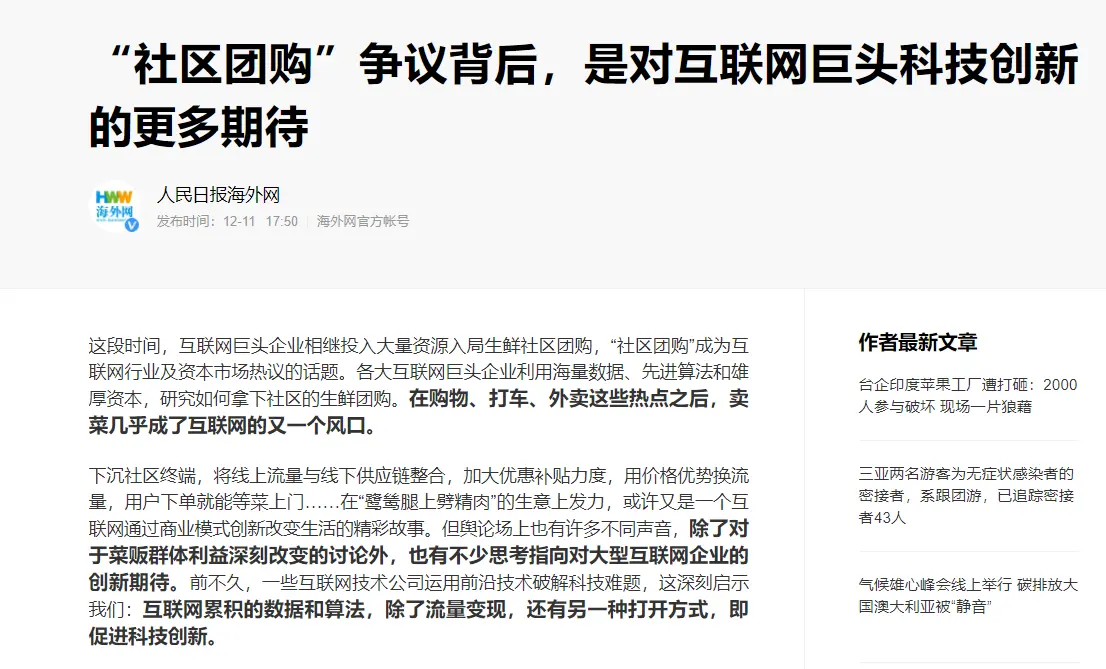 阻止电商野蛮生长，马云项目再被点名！“社区团购”成过街老鼠