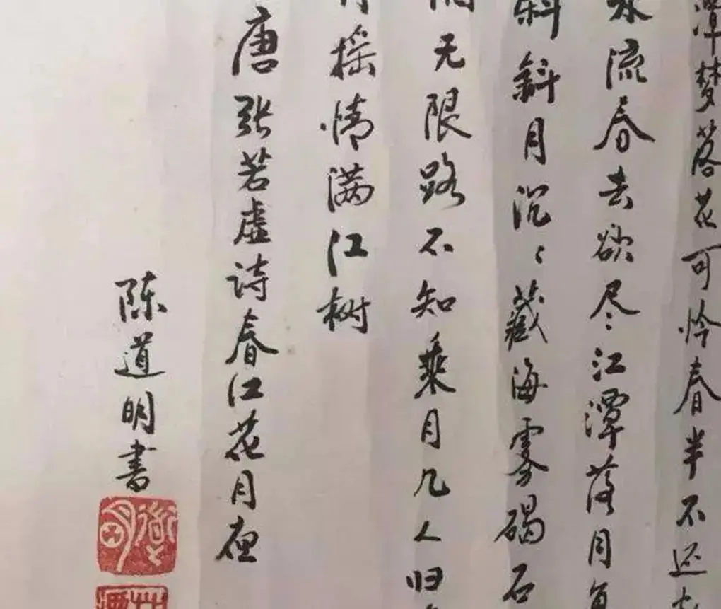 陈道明书画作品精湛，获季羡林大师夸赞，网友却并不买账