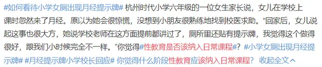 小学女厕出现“例假提示牌”登上6.8亿热搜，校长说：真没想到