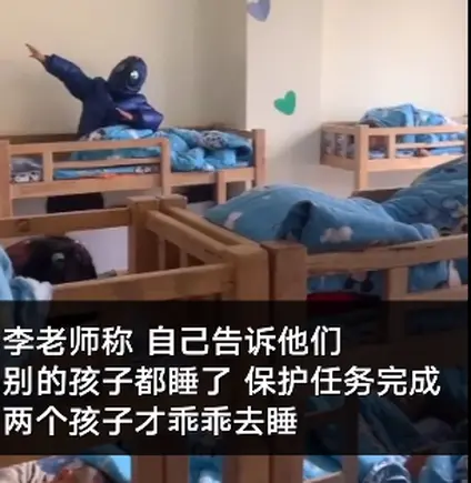 幼儿园午休时间惊现一红一蓝“奥特曼” 老师一句话将其“制服”
