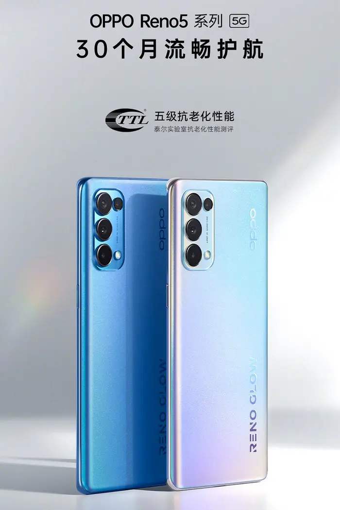 泰尔实验室权威背书：OPPO Reno5系列30个月不卡顿