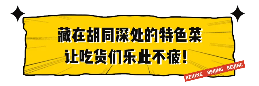 爱回“随便”的北京人，到底凭什么？