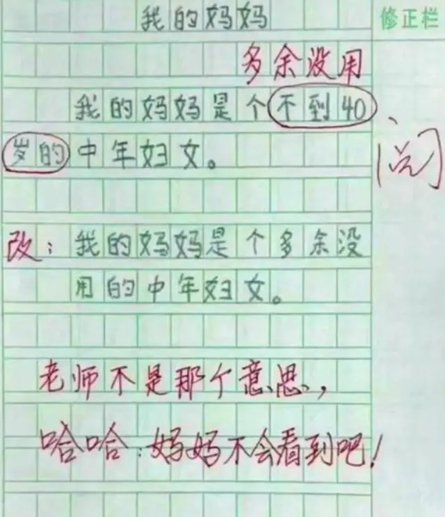 “我娘3天没打我！”小学生“段子”作文喜获0分，不去德云社真可惜了