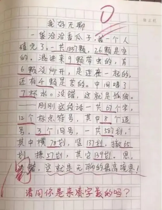 “我娘3天没打我！”小学生“段子”作文喜获0分，不去德云社真可惜了