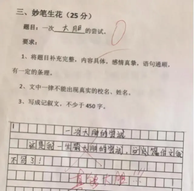 “我娘3天没打我！”小学生“段子”作文喜获0分，不去德云社真可惜了