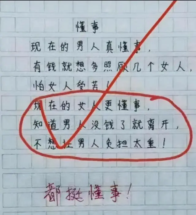 “我娘3天没打我！”小学生“段子”作文喜获0分，不去德云社真可惜了