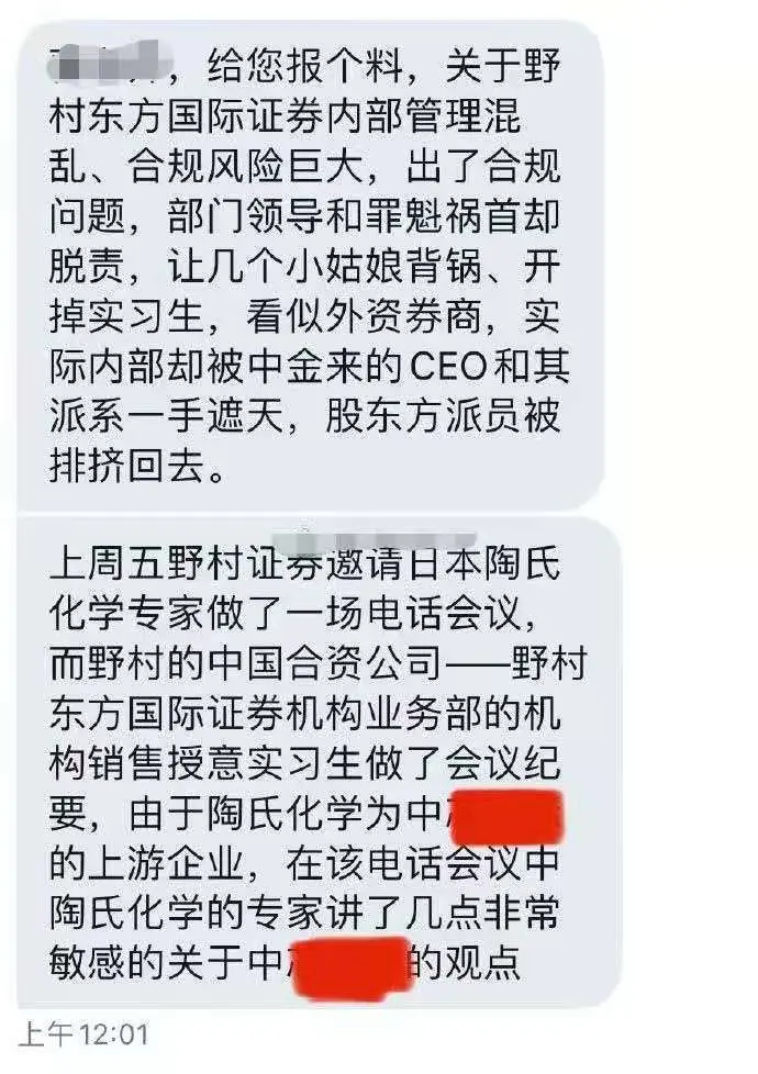 被爆合规出漏洞、甩锅实习生……野村东方国际：“传闻”事件已向相关部门汇报