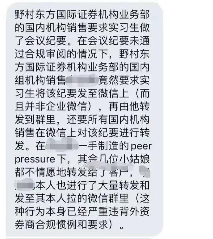 被爆合规出漏洞、甩锅实习生……野村东方国际：“传闻”事件已向相关部门汇报