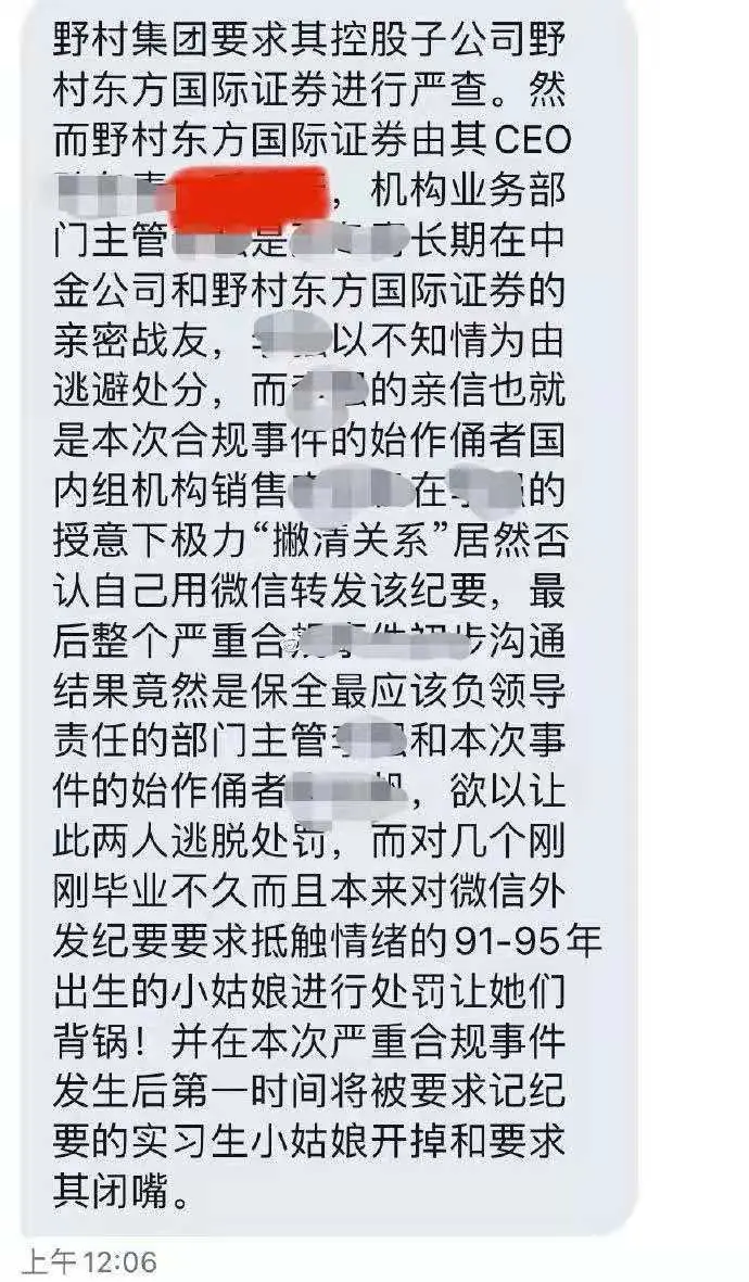 被爆合规出漏洞、甩锅实习生……野村东方国际：“传闻”事件已向相关部门汇报