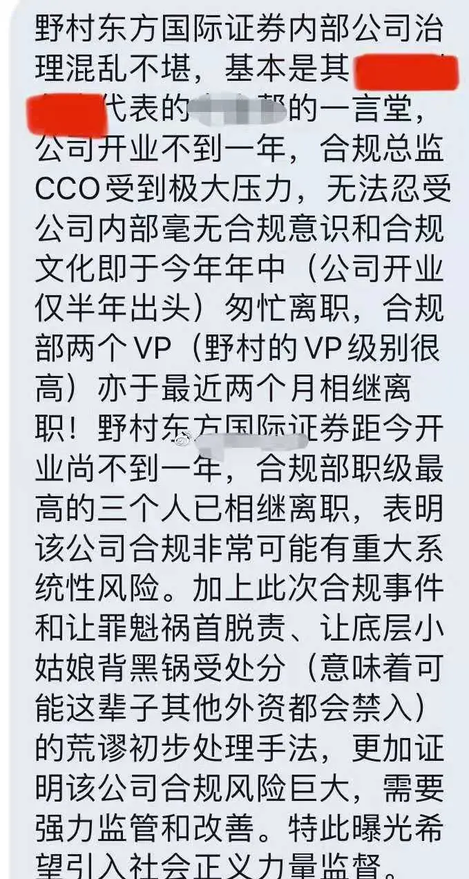 被爆合规出漏洞、甩锅实习生……野村东方国际：“传闻”事件已向相关部门汇报