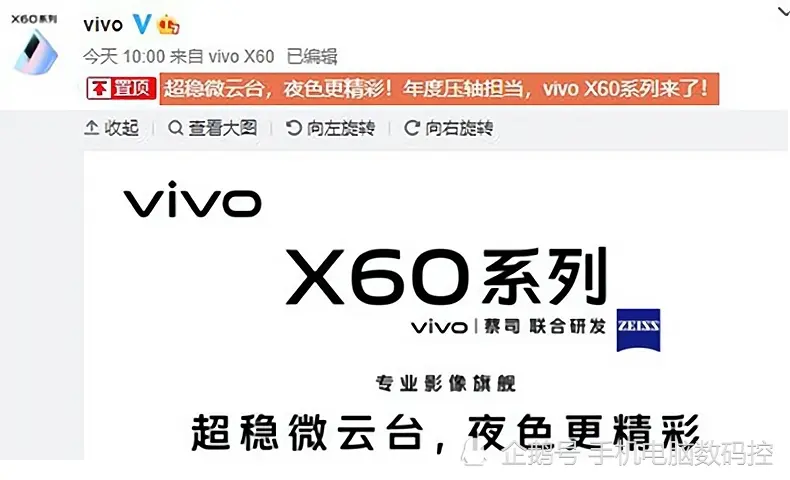 vivo X60正式官宣，微云台＋蔡司镜头，影像旗舰年度压轴担当