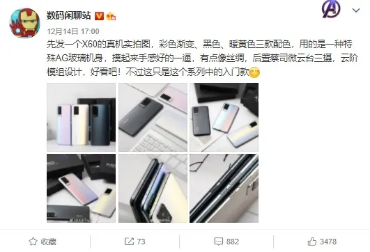 vivo X60 真机照：彩色渐变、暖黄、黑色，特殊 AG 玻璃机身