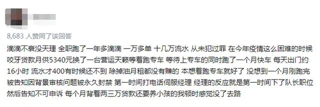 万人声讨滴滴的背后，是司机用“血泪”洗刷出来的帖子，滴滴哪里错了？