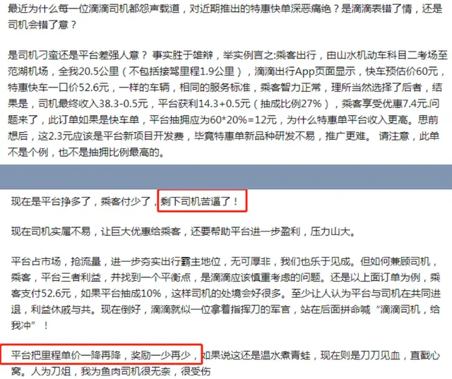 万人声讨滴滴的背后，是司机用“血泪”洗刷出来的帖子，滴滴哪里错了？