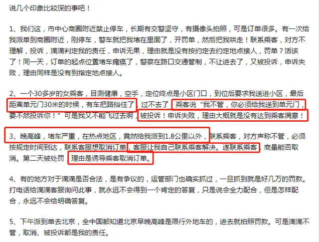 万人声讨滴滴的背后，是司机用“血泪”洗刷出来的帖子，滴滴哪里错了？