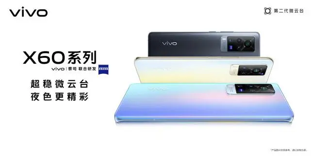 三星5nm芯＋蔡司镜头＋微云台 vivo X60系列或成最薄5G手机