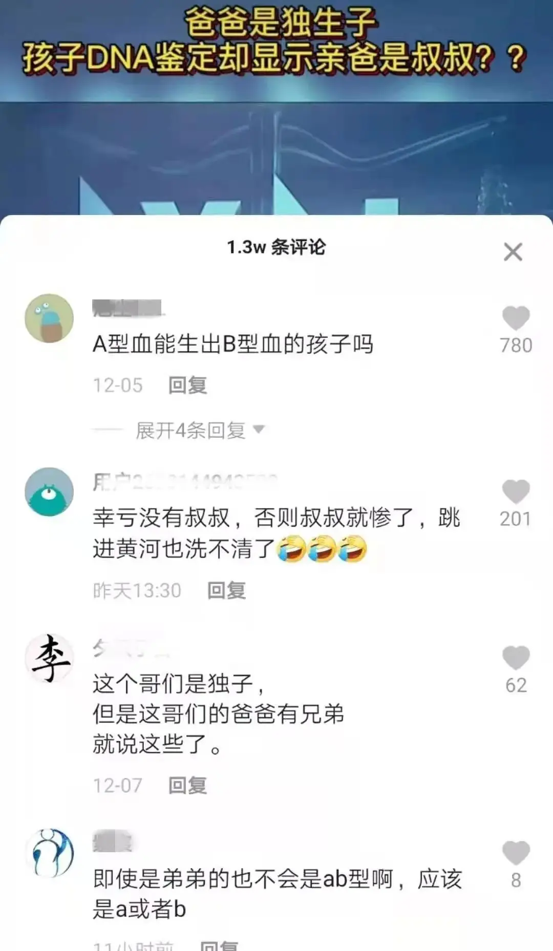 一对夫妻生的娃，DNA检测却是叔叔的，可爸爸是独生子！怎么回事？