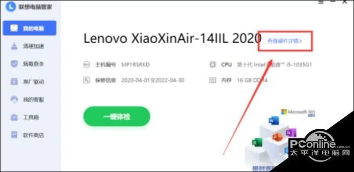 联想电脑管家电池信息查询步骤分享