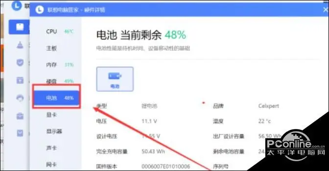 联想电脑管家电池信息查询步骤分享