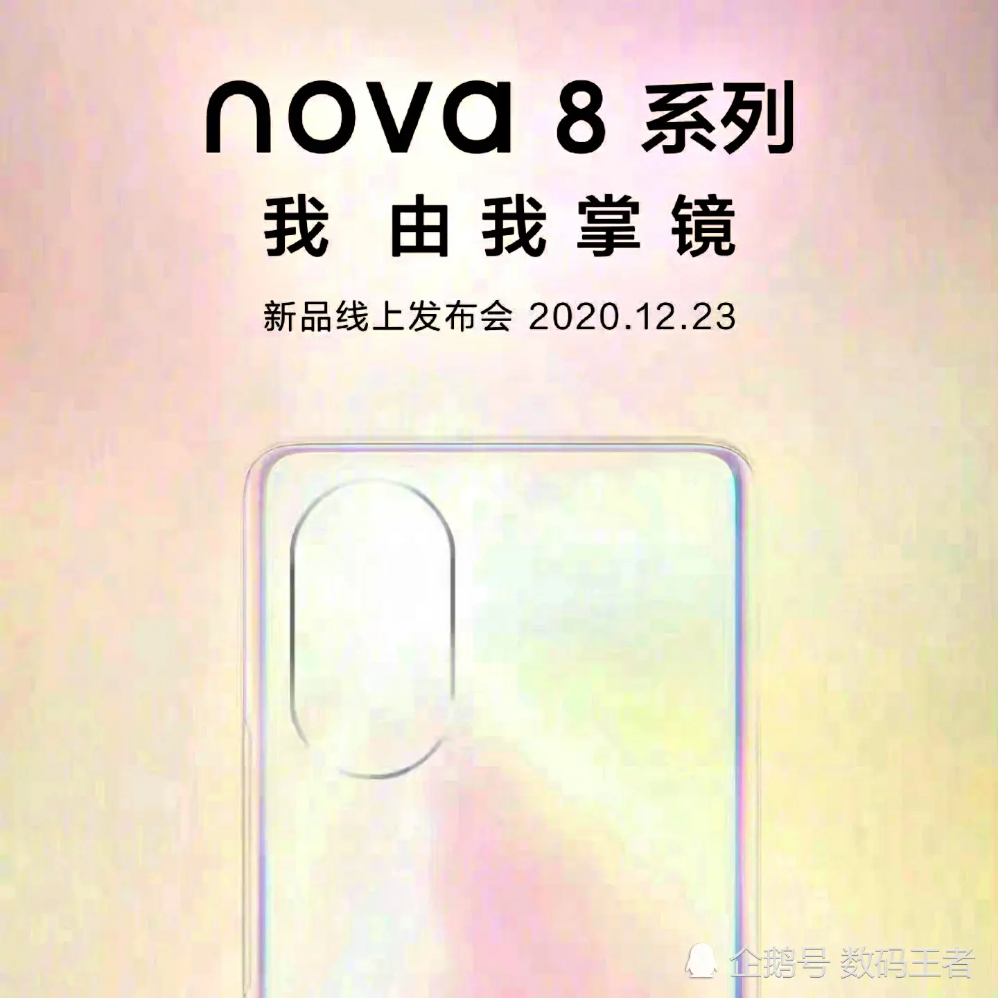 荣耀V40没有麒麟芯了？别难过，华为Nova8Pro很有料