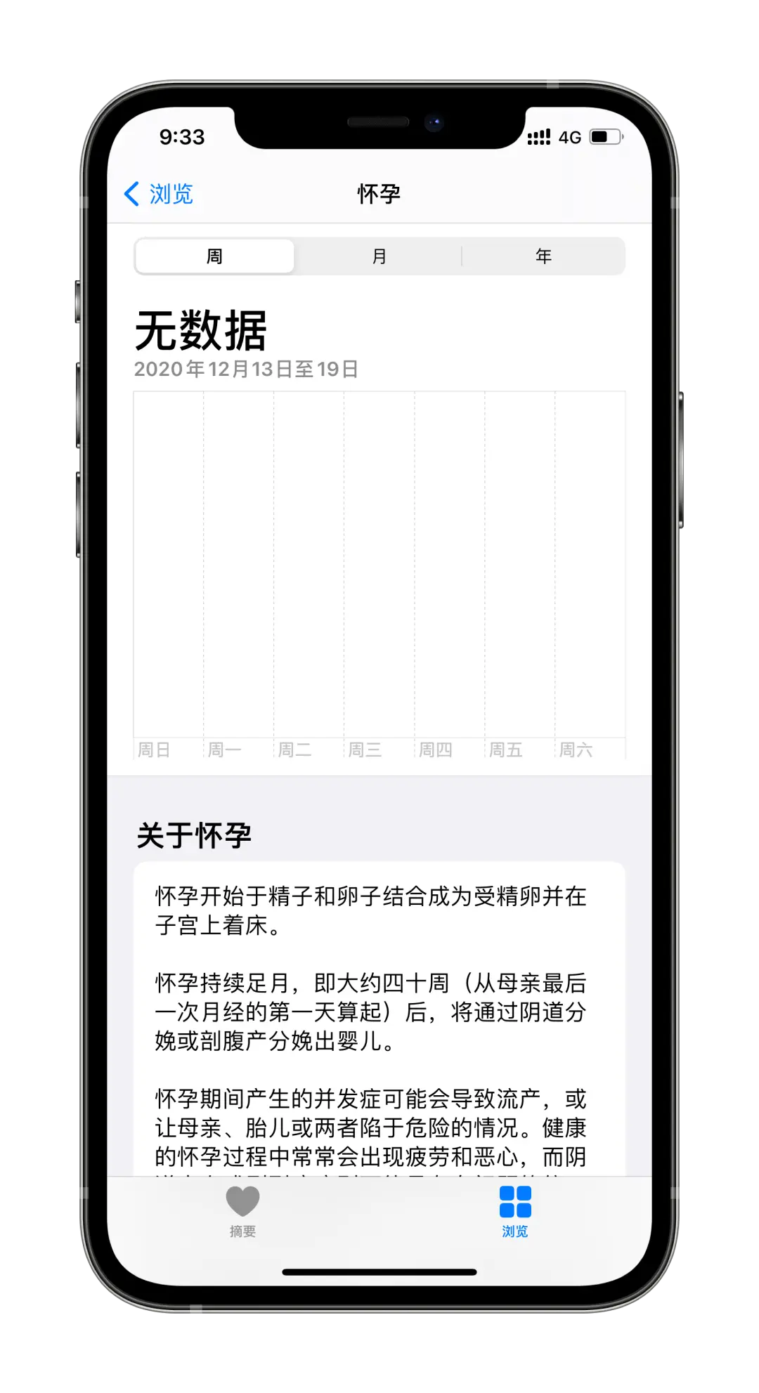 苹果发布 iOS 14.3 正式版