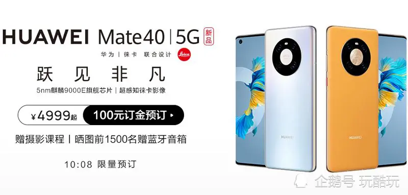 华为Mate40标准版正式上市，4999元起，“三个理由”值得买