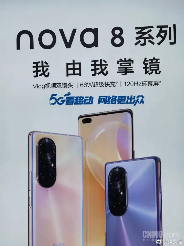 华为nova8系列参数曝光：麒麟985加持 辅以66W快充