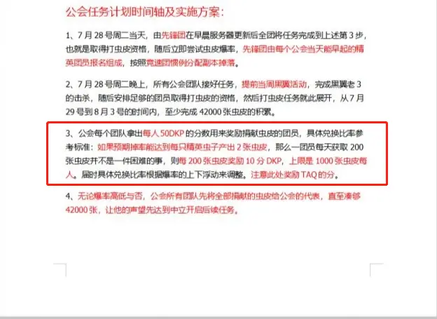 魔兽世界：怀旧服会长要求玩家打虫皮，200个奖励10DKP，能不去吗？