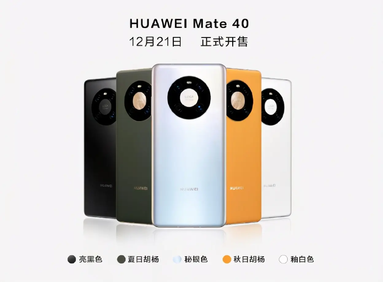 想买华为手机不用再等待！华为Mate40来了，8＋128GB仅4999