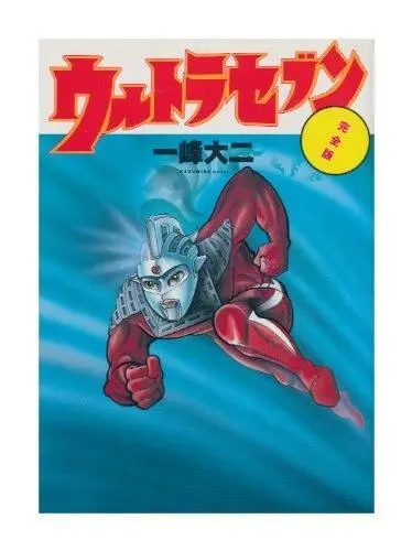 日本“奥特曼”漫画之父去世，作品影响长达半个世纪